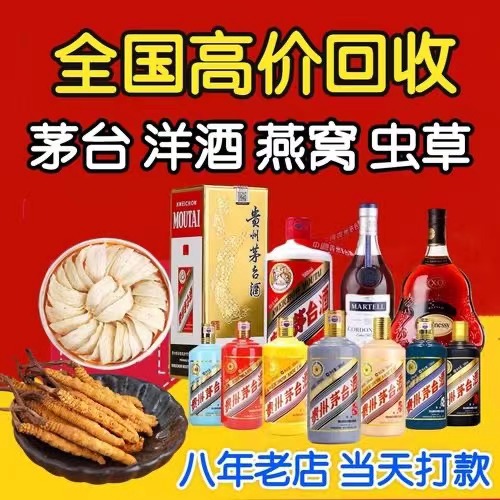 铁山港聊城临清酒水回收价格哪里回收(附近上门回收茅台酒）